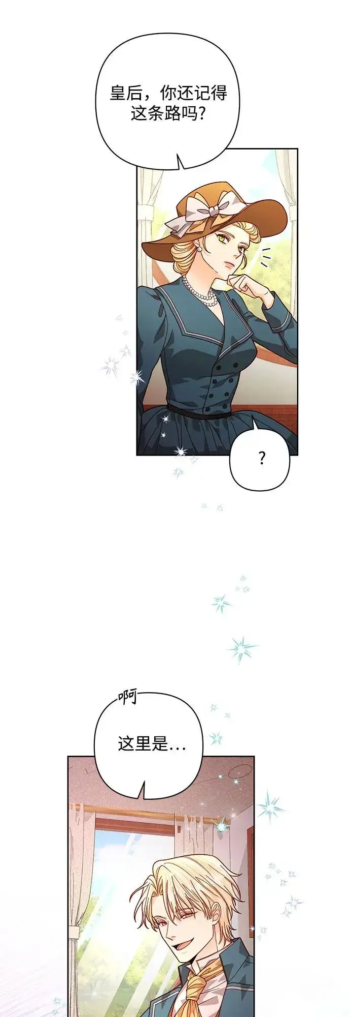 漫画《再婚皇后》第186话第14张图