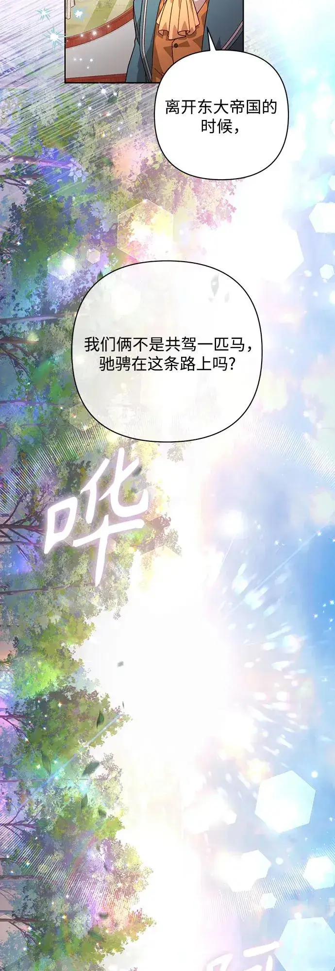 漫画《再婚皇后》第186话第15张图