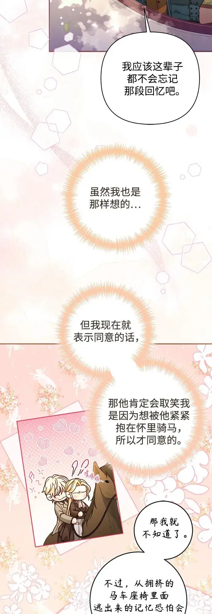 漫画《再婚皇后》第186话第17张图