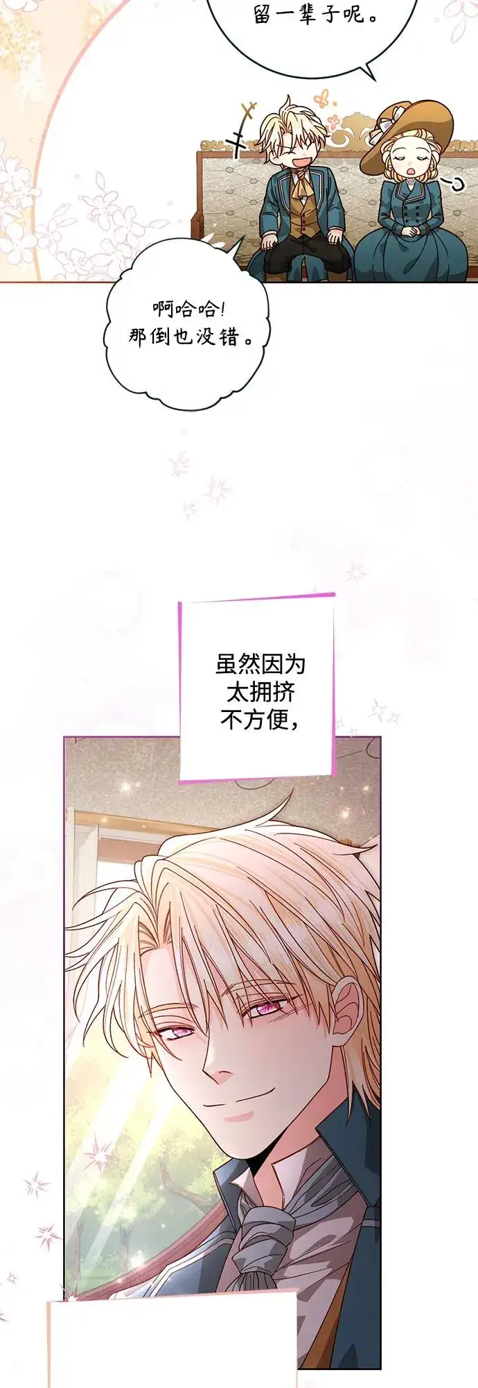 漫画《再婚皇后》第186话第18张图