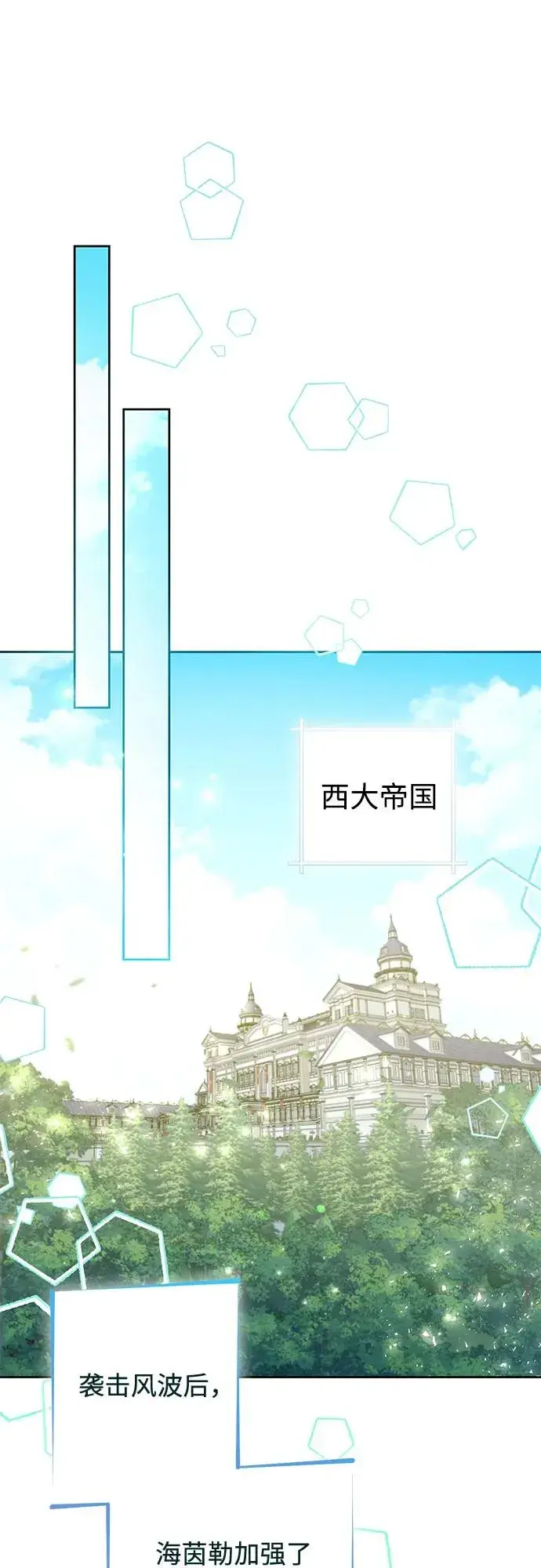 漫画《再婚皇后》第186话第2张图