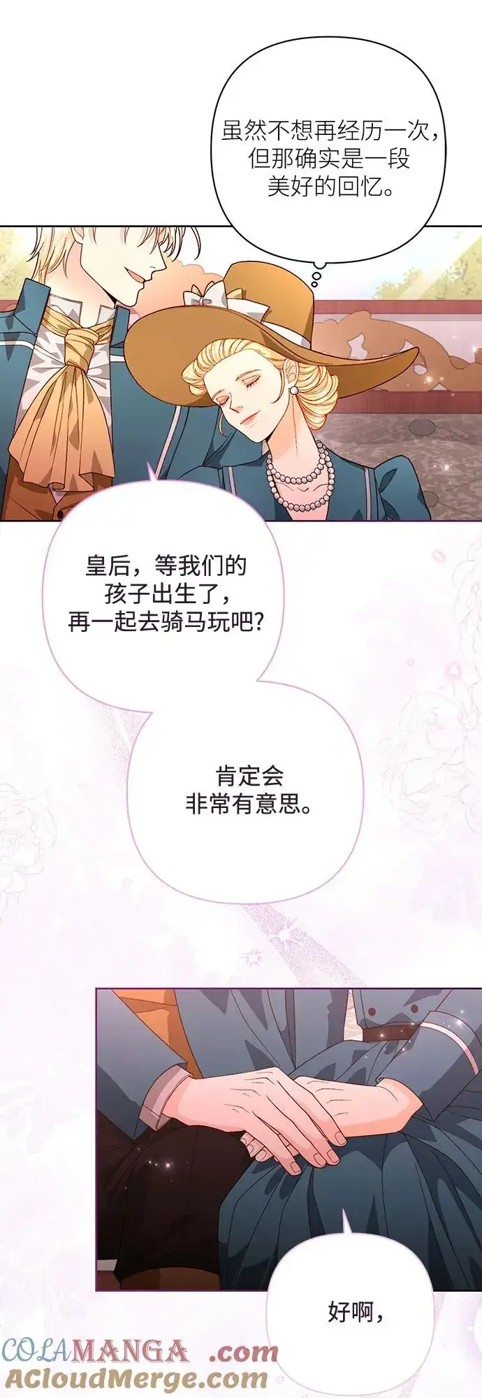 漫画《再婚皇后》第186话第22张图