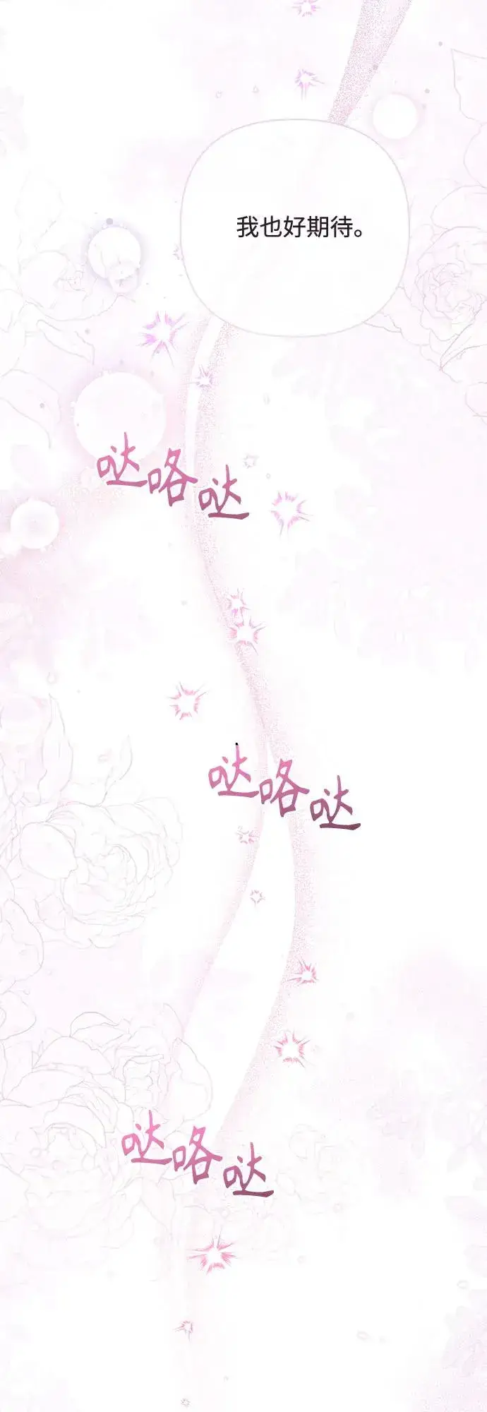 漫画《再婚皇后》第186话第23张图