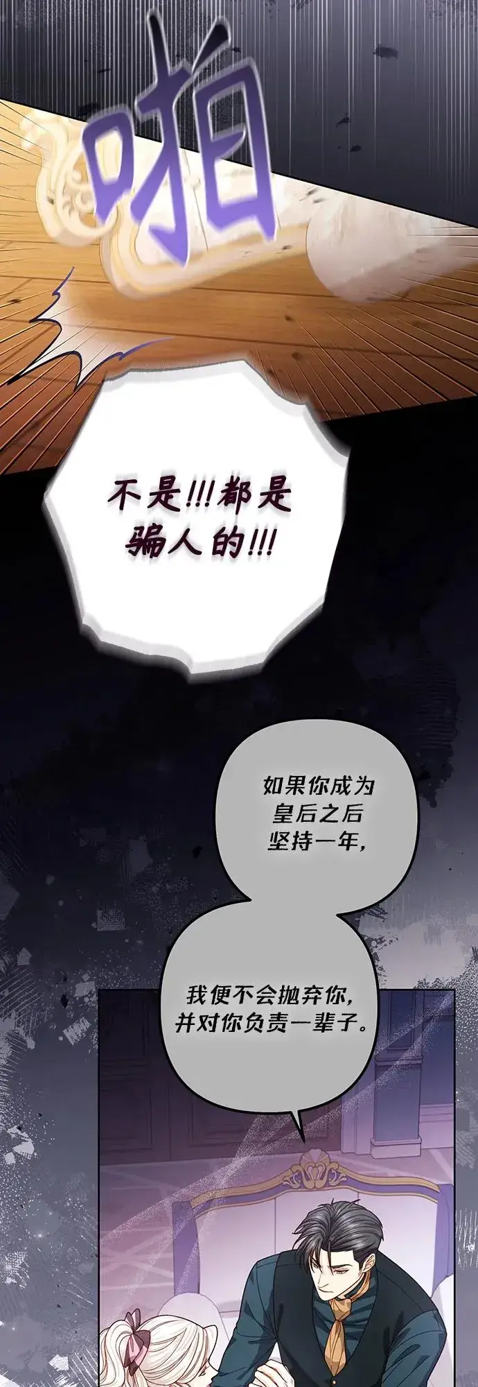 漫画《再婚皇后》第186话第26张图