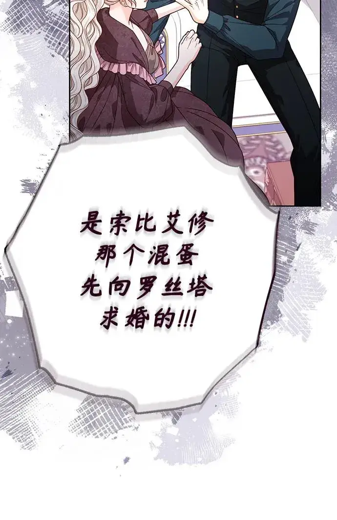 漫画《再婚皇后》第186话第27张图