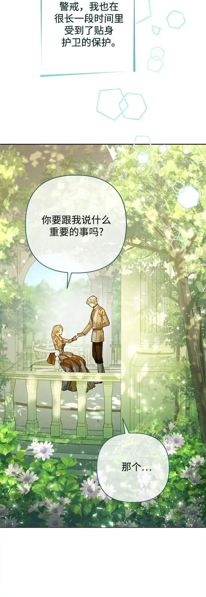 漫画《再婚皇后》第186话第3张图
