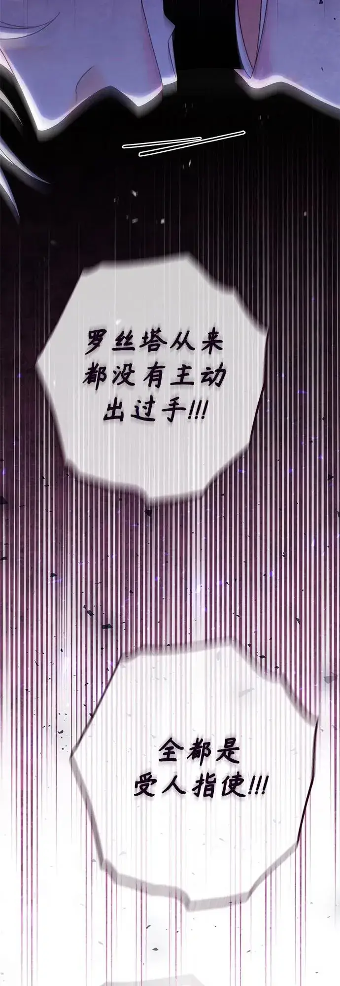 漫画《再婚皇后》第186话第30张图