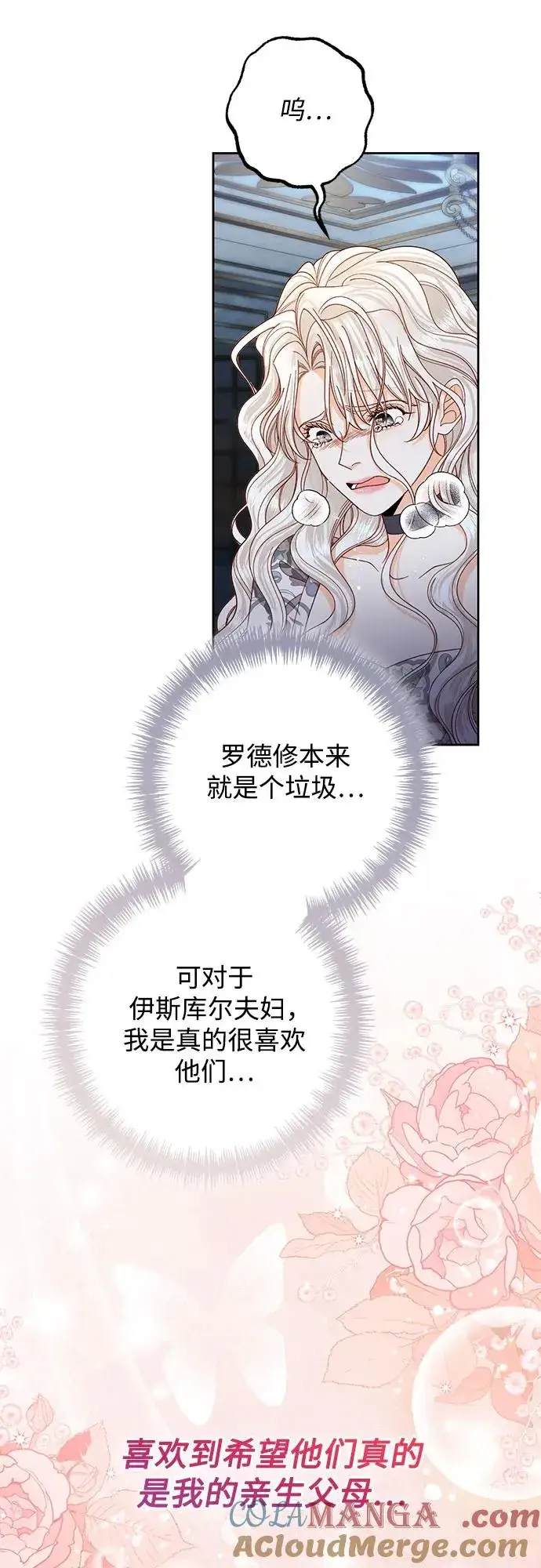 漫画《再婚皇后》第186话第34张图