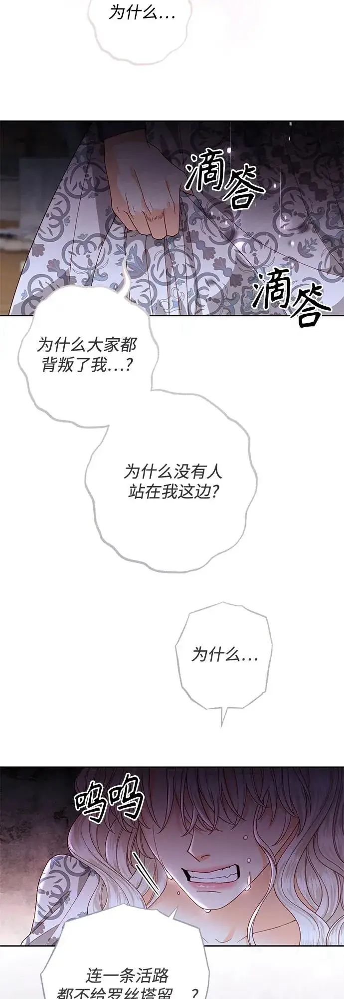 漫画《再婚皇后》第186话第36张图