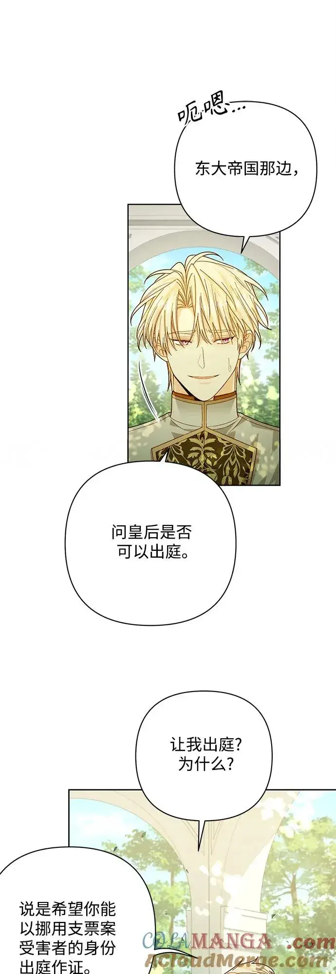 漫画《再婚皇后》第186话第4张图