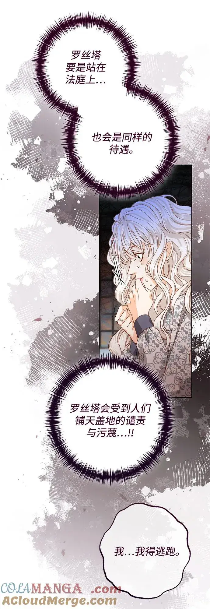 漫画《再婚皇后》第186话第40张图