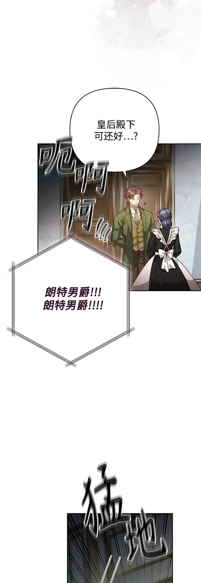 漫画《再婚皇后》第186话第41张图