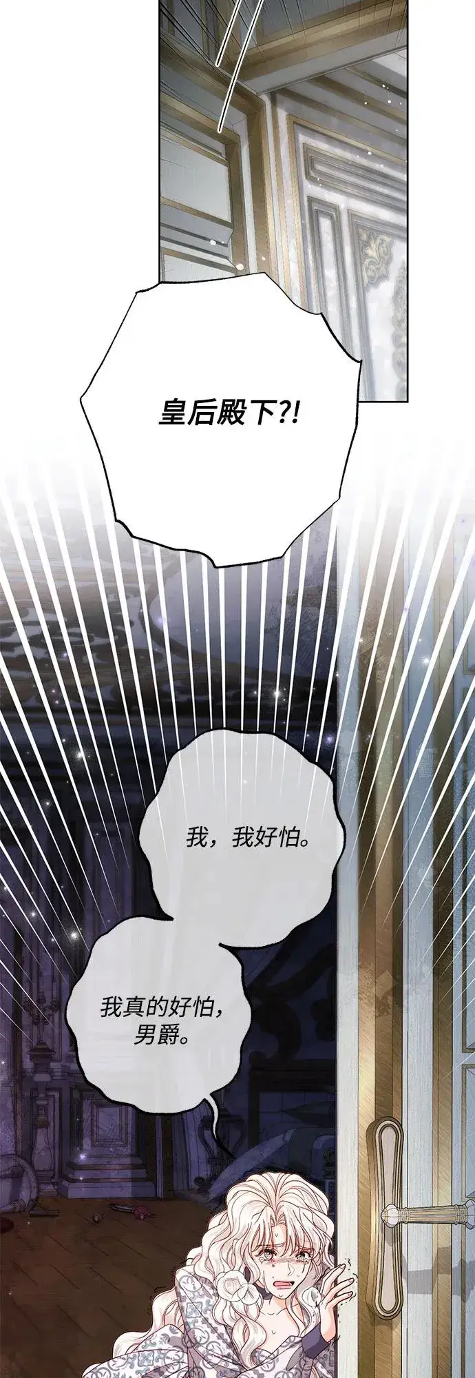 漫画《再婚皇后》第186话第42张图