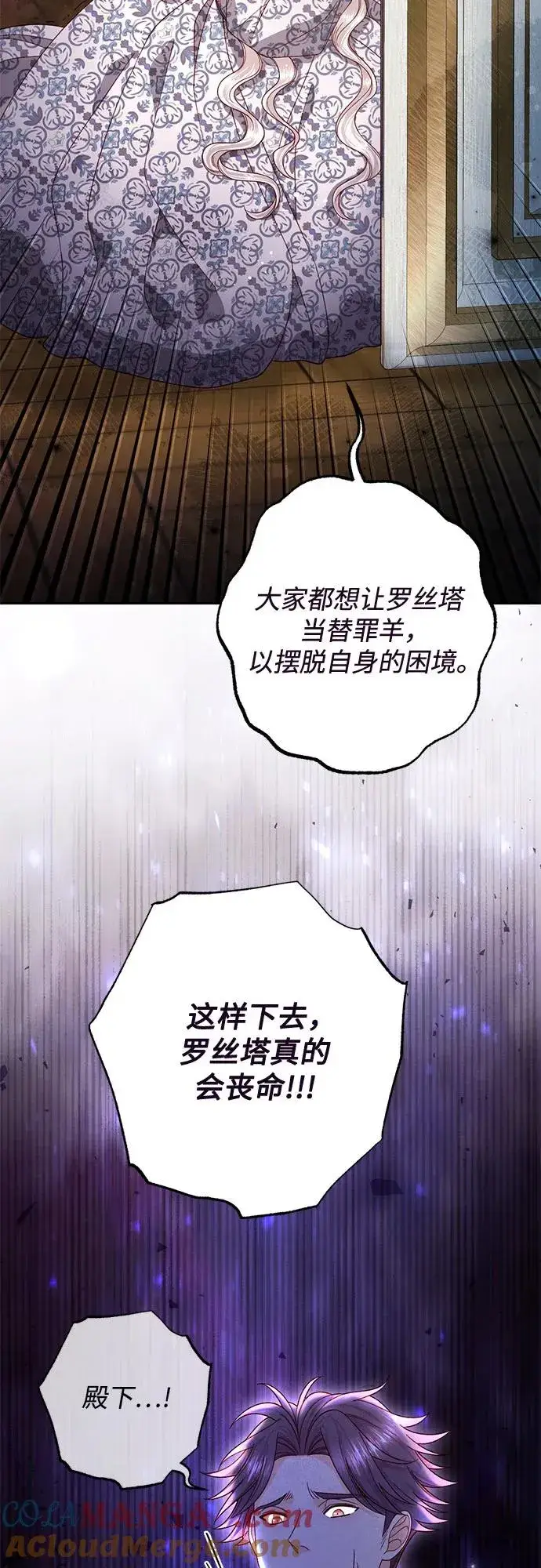 漫画《再婚皇后》第186话第43张图