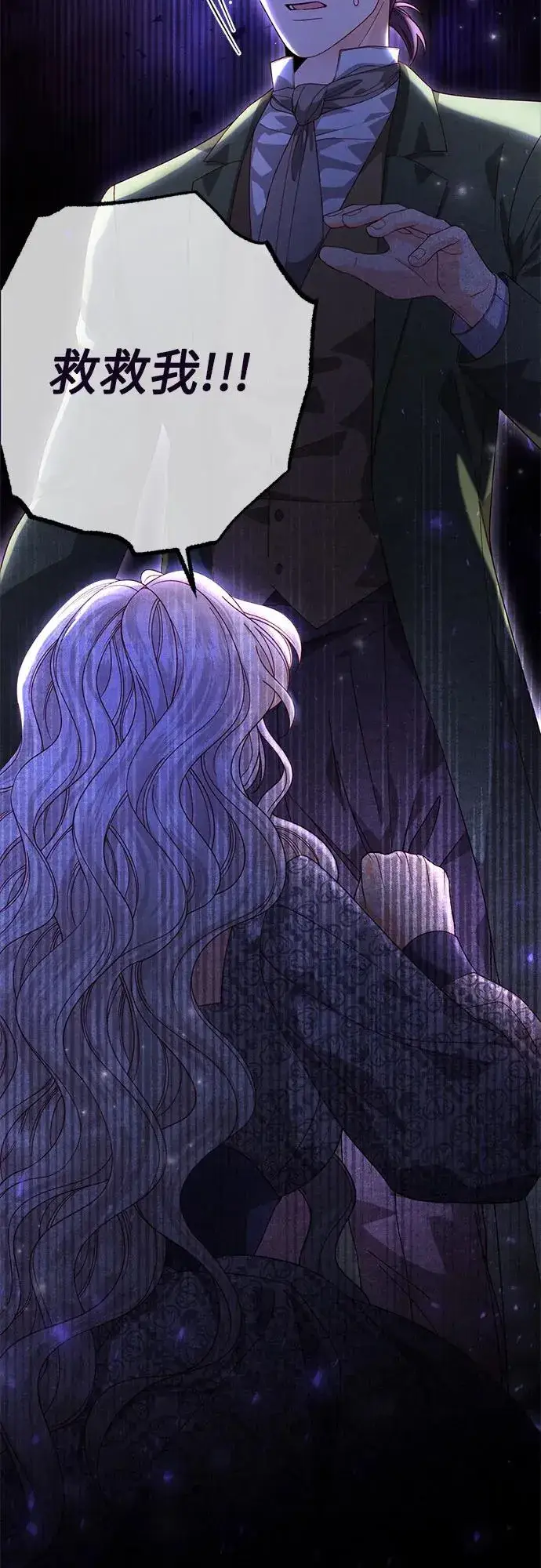 漫画《再婚皇后》第186话第44张图