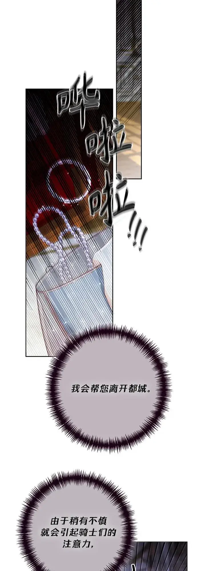 漫画《再婚皇后》第186话第48张图