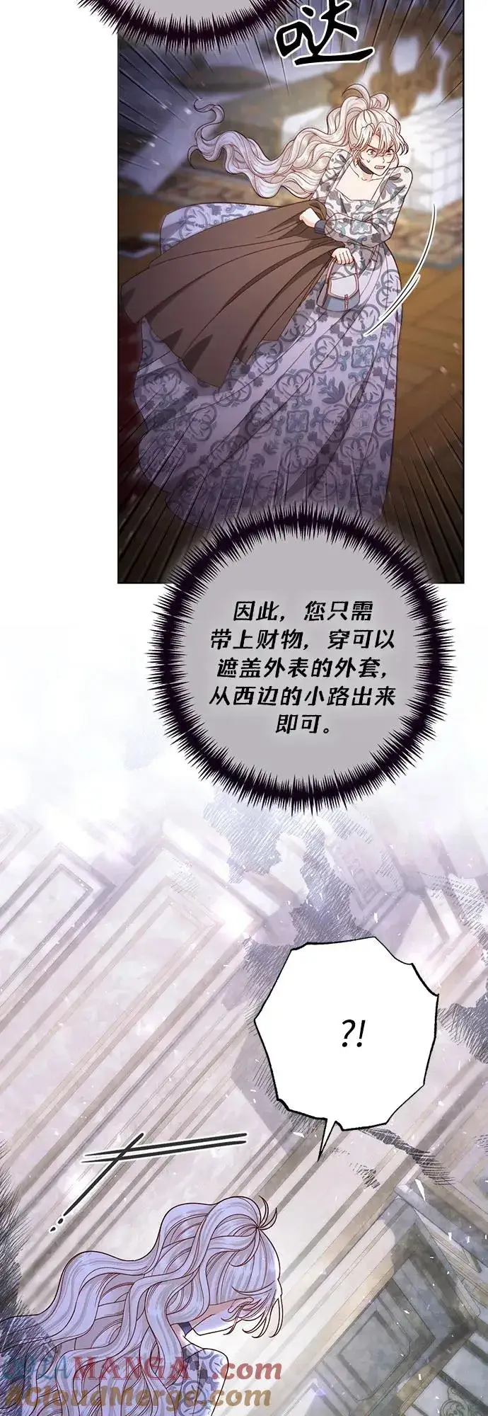 漫画《再婚皇后》第186话第49张图