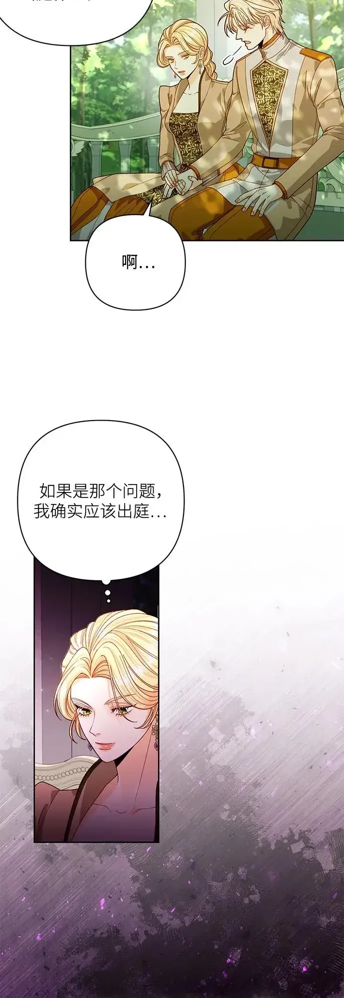 漫画《再婚皇后》第186话第5张图