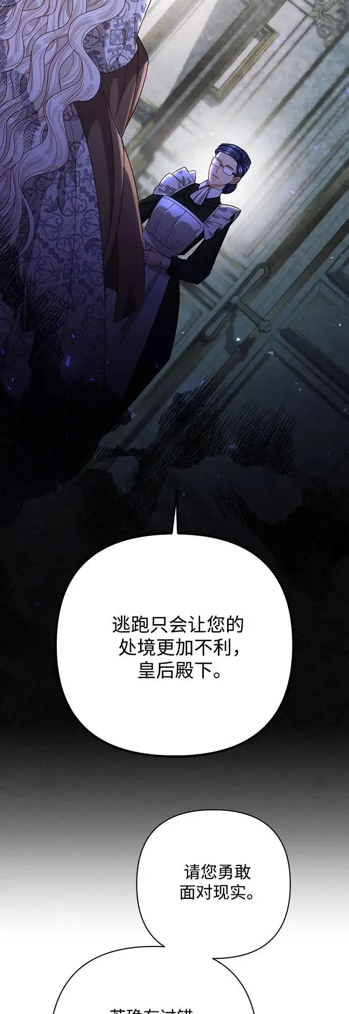 漫画《再婚皇后》第186话第50张图