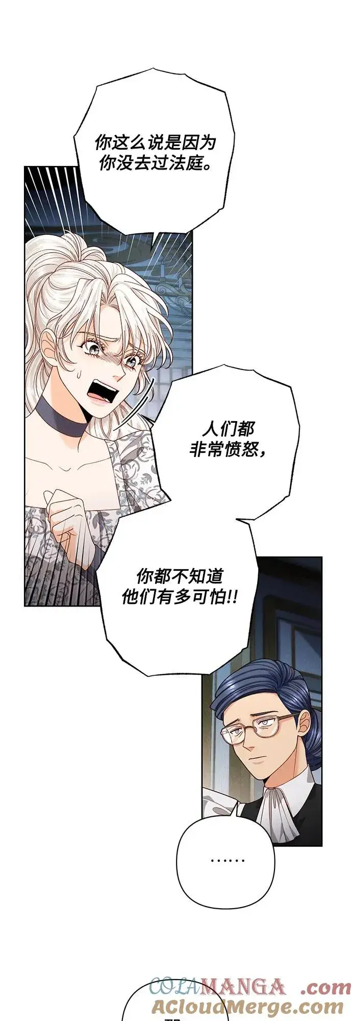 漫画《再婚皇后》第186话第52张图