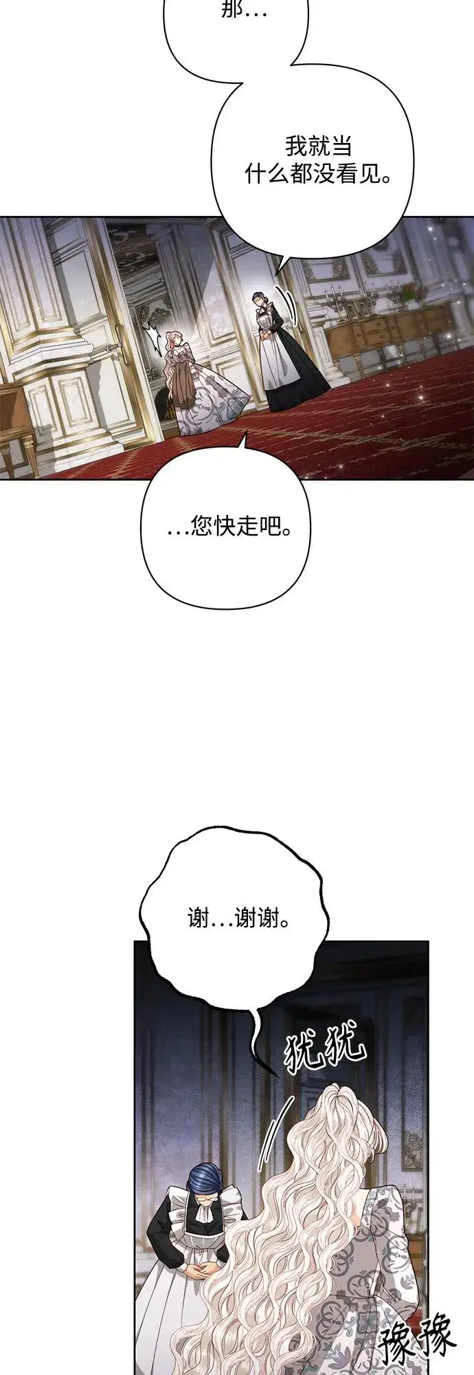 漫画《再婚皇后》第186话第53张图