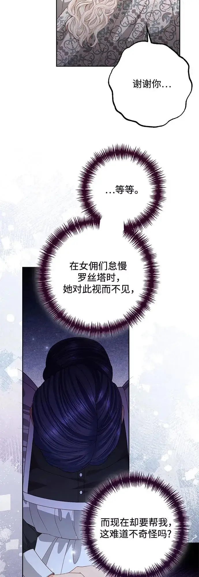 漫画《再婚皇后》第186话第54张图