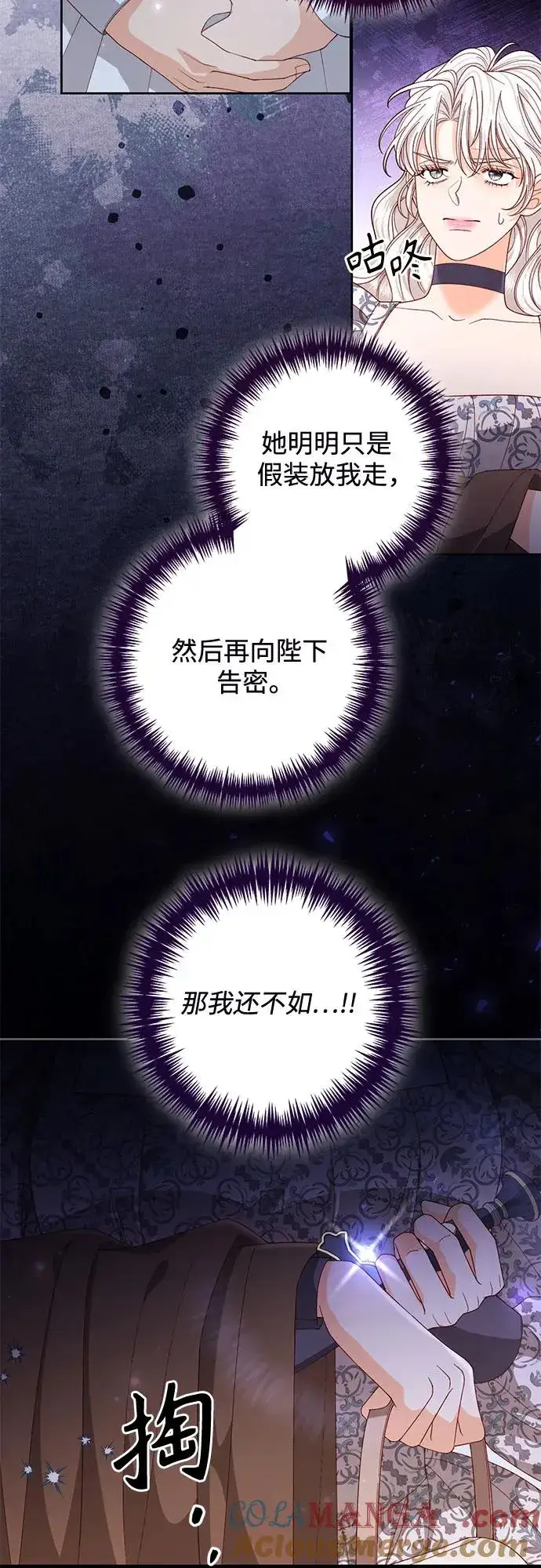 漫画《再婚皇后》第186话第55张图