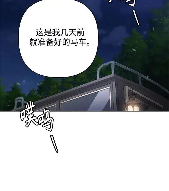 漫画《再婚皇后》第186话第57张图