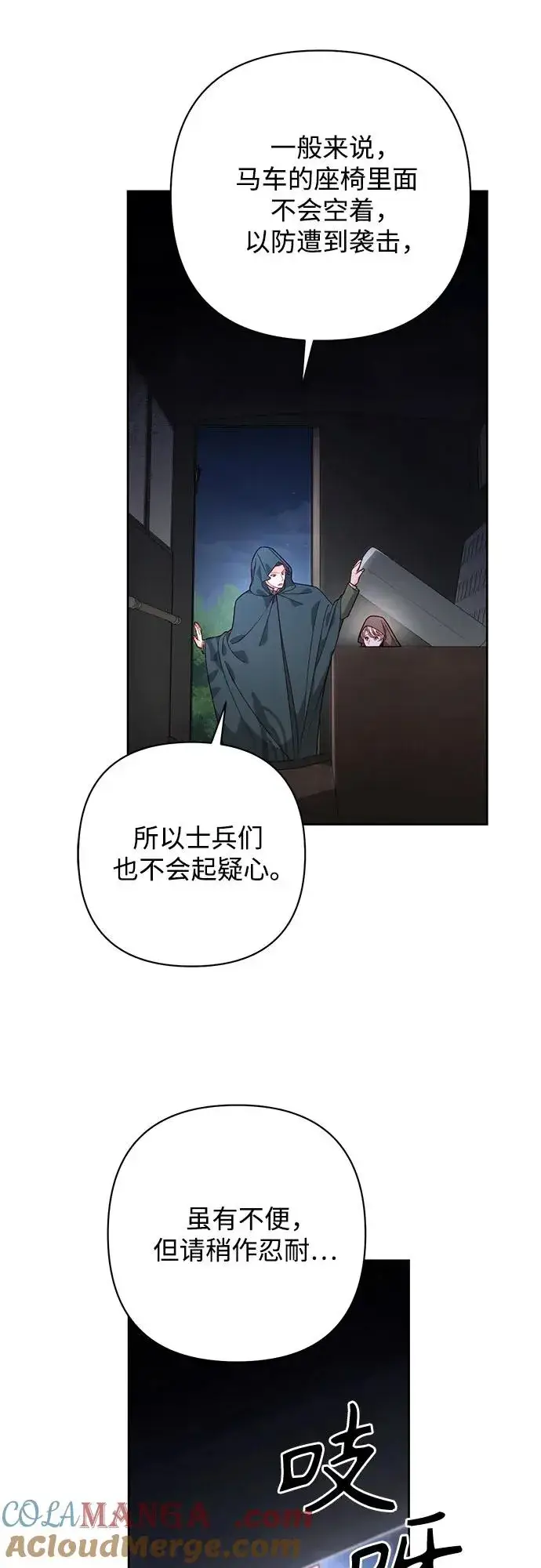 漫画《再婚皇后》第186话第58张图