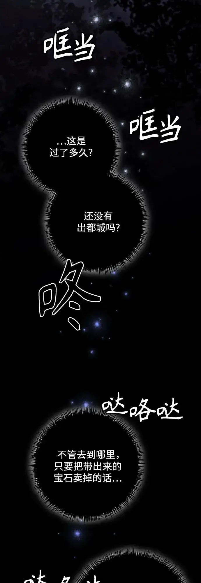 漫画《再婚皇后》第186话第60张图