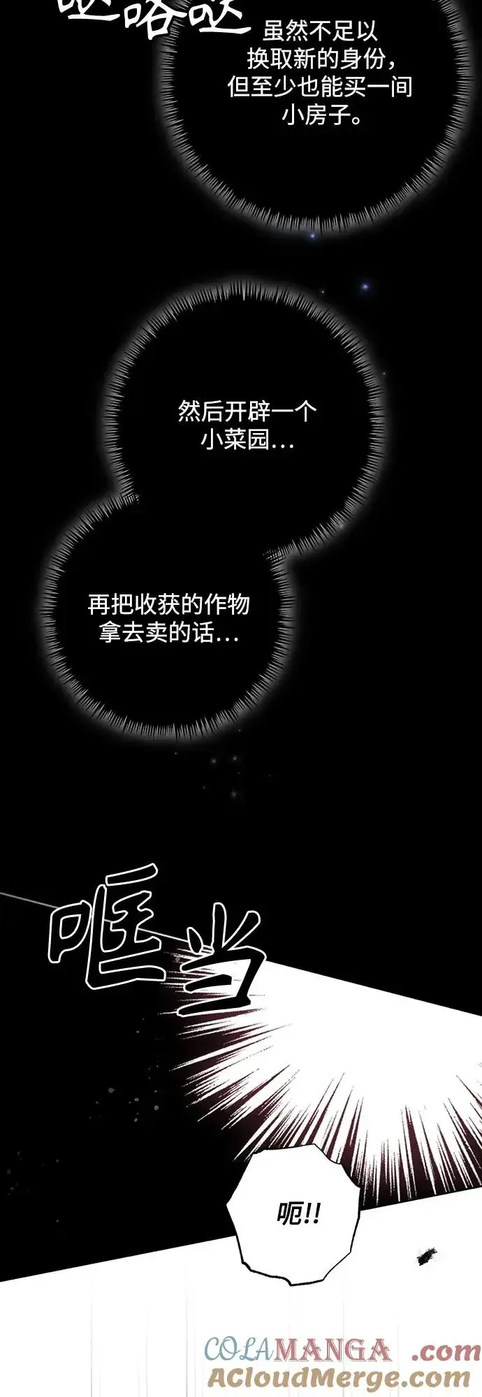 漫画《再婚皇后》第186话第61张图