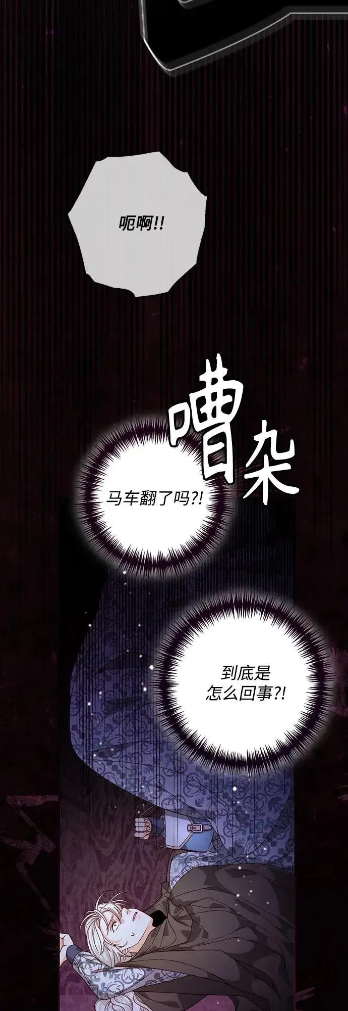 漫画《再婚皇后》第186话第63张图