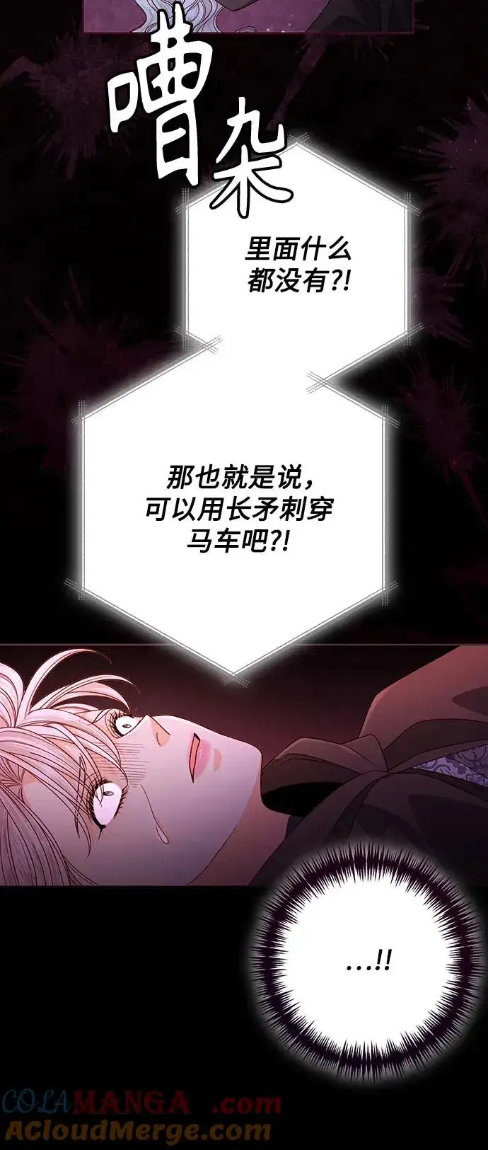 漫画《再婚皇后》第186话第64张图