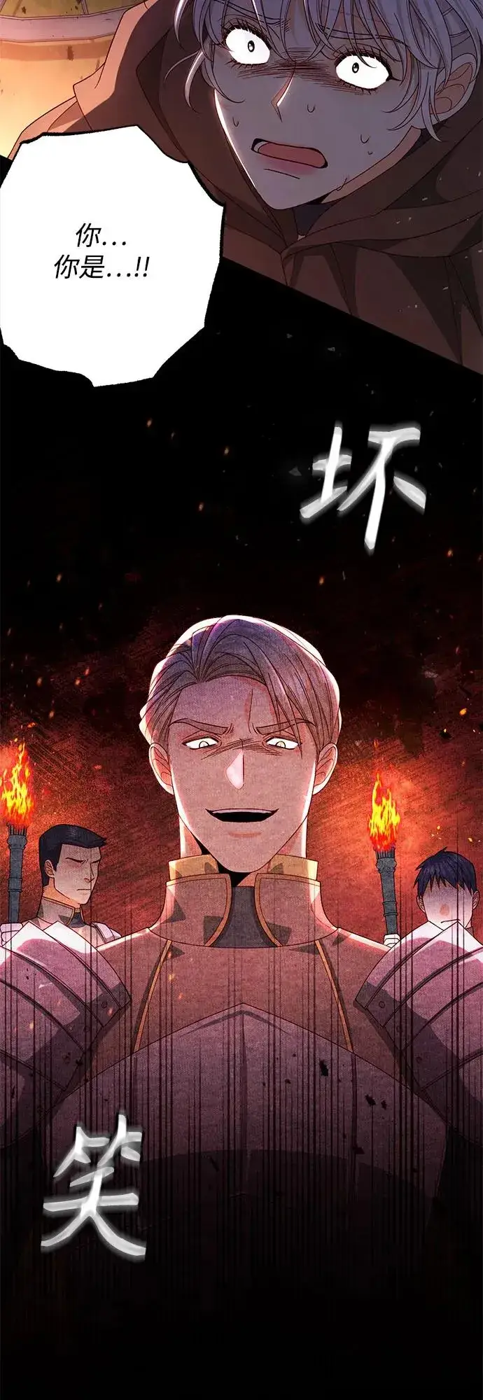 漫画《再婚皇后》第186话第69张图