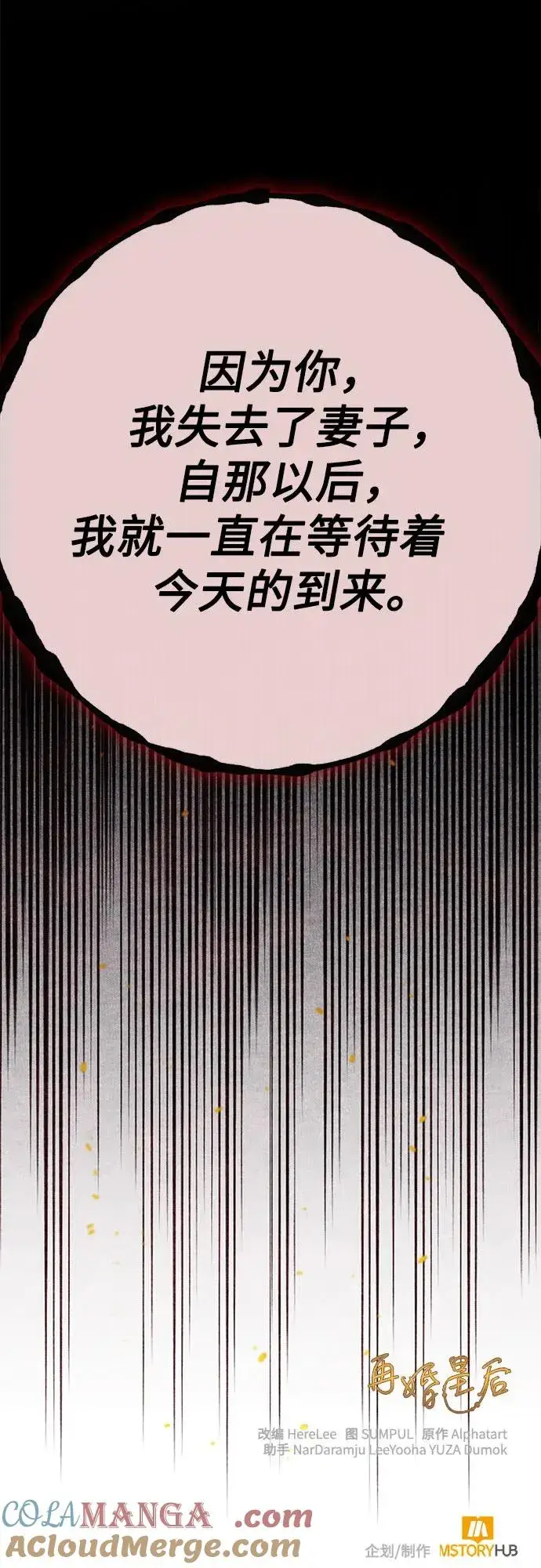 漫画《再婚皇后》第186话第70张图