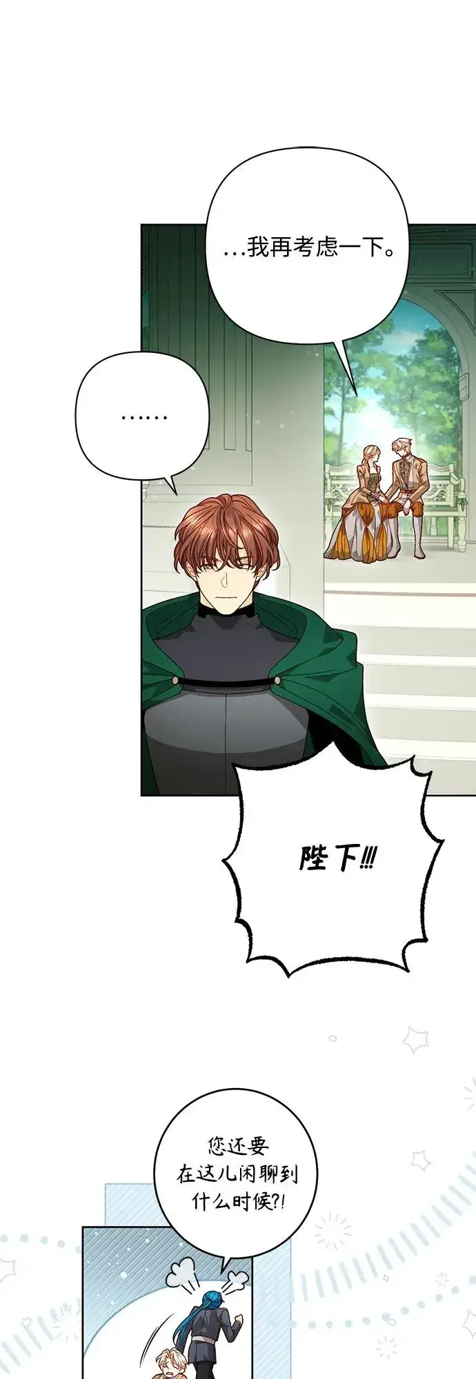 漫画《再婚皇后》第186话第8张图