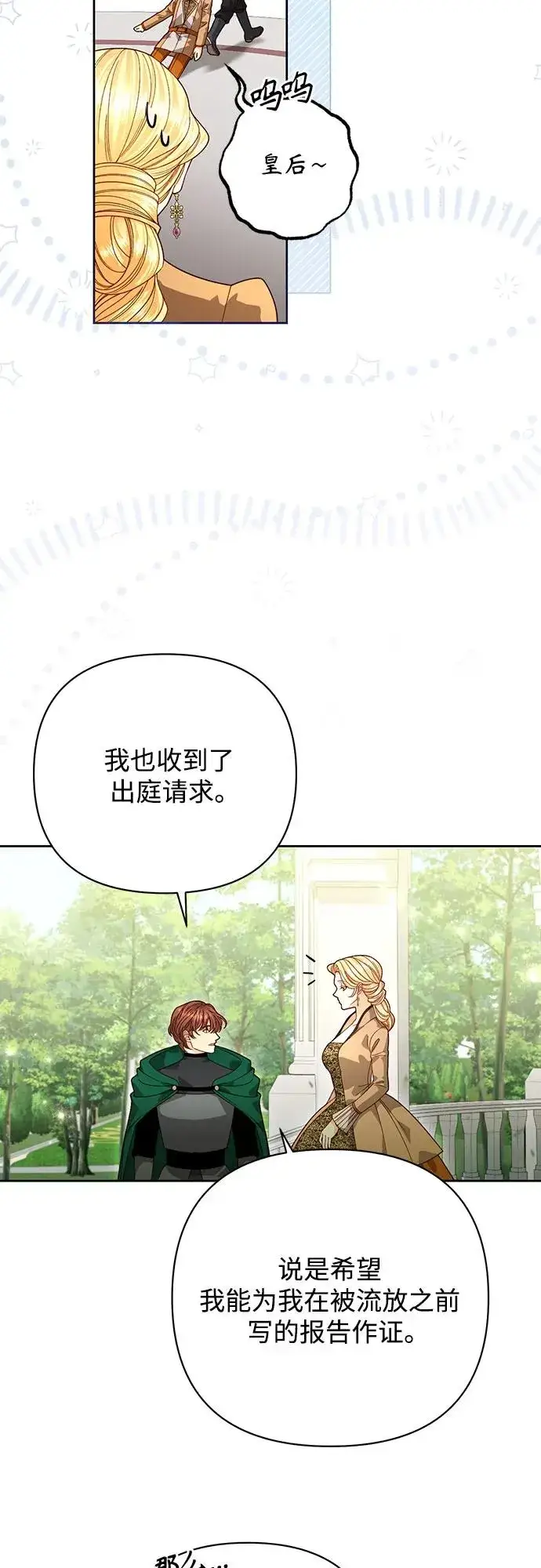 漫画《再婚皇后》第186话第9张图
