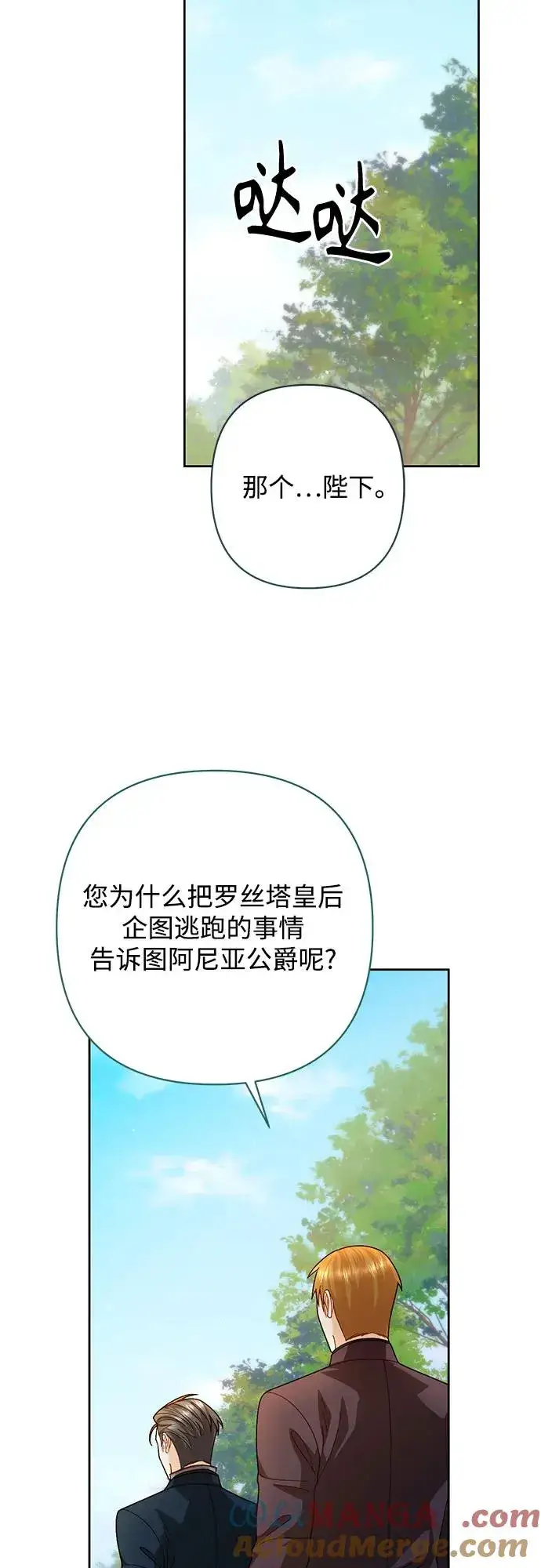 漫画《再婚皇后》第187话第10张图