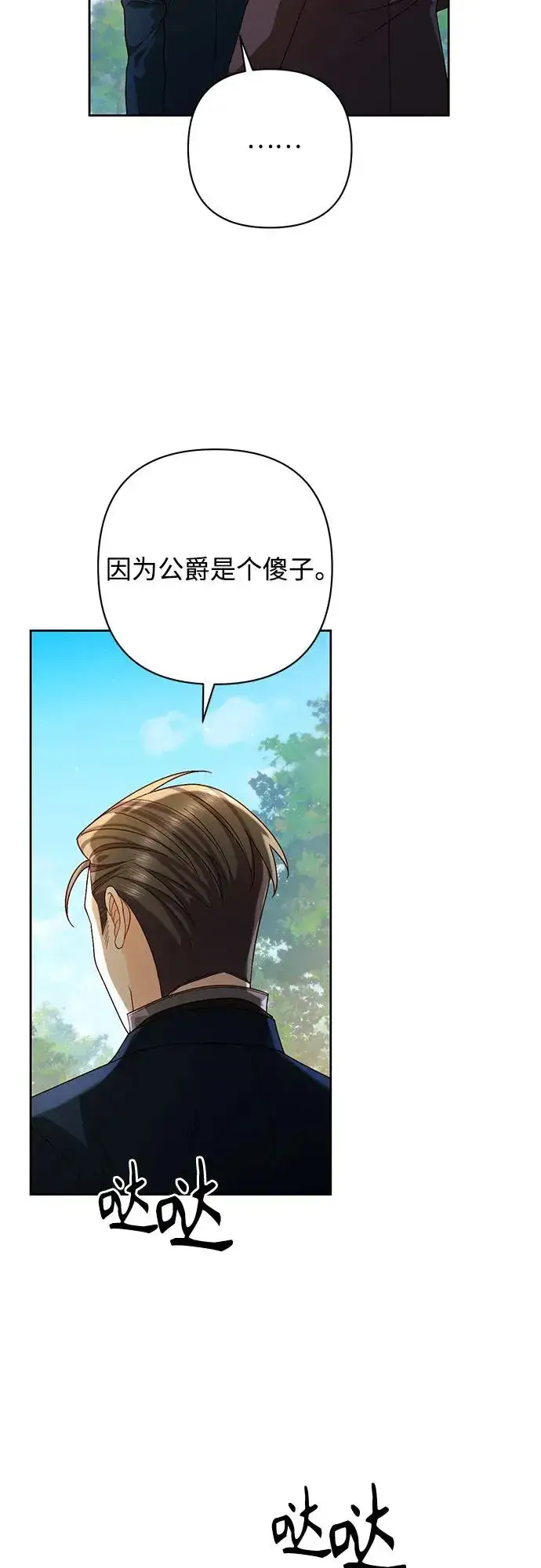 漫画《再婚皇后》第187话第11张图