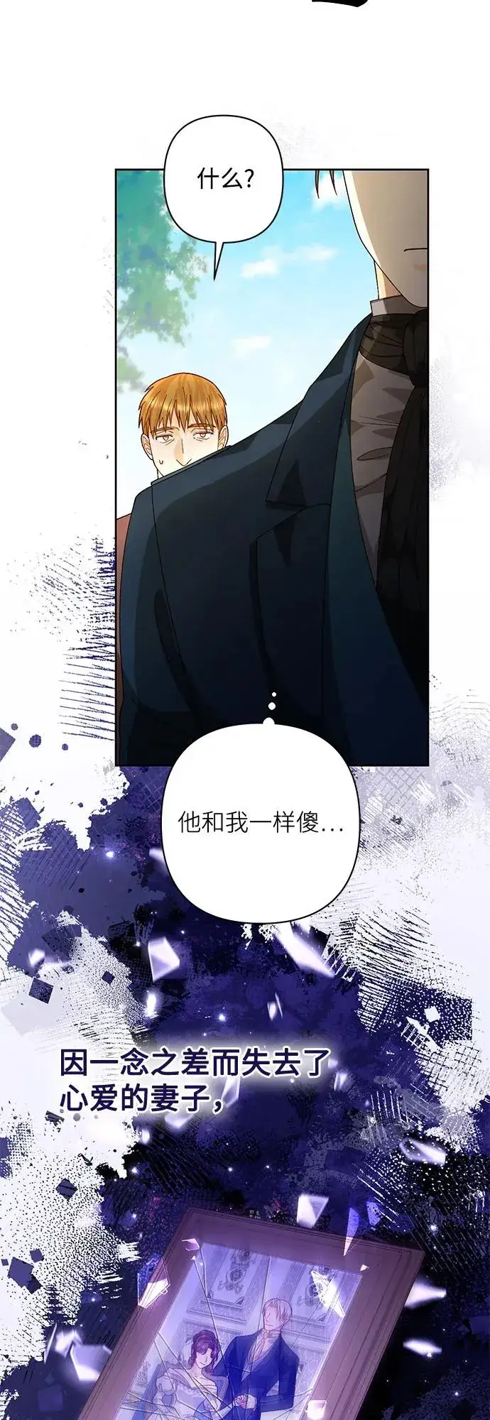 漫画《再婚皇后》第187话第12张图