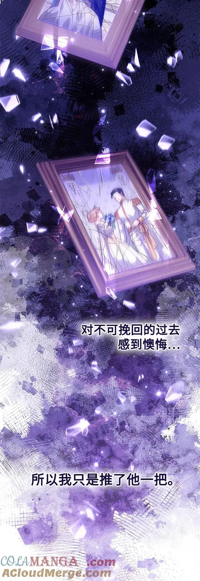 漫画《再婚皇后》第187话第13张图