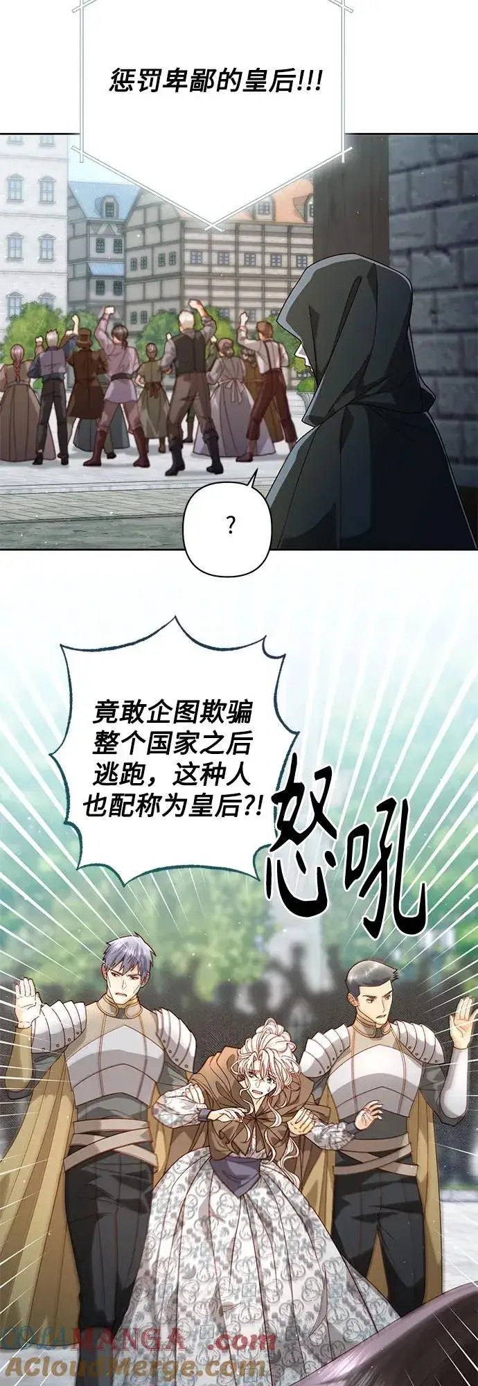 漫画《再婚皇后》第187话第16张图