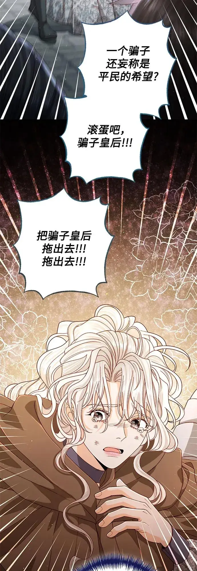 漫画《再婚皇后》第187话第17张图