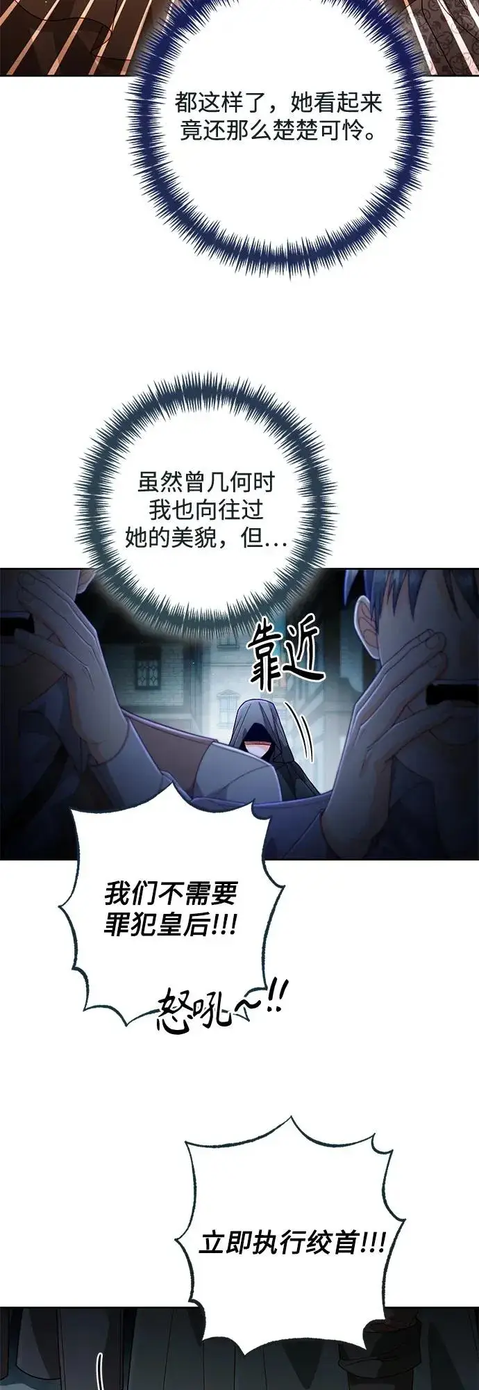 漫画《再婚皇后》第187话第18张图