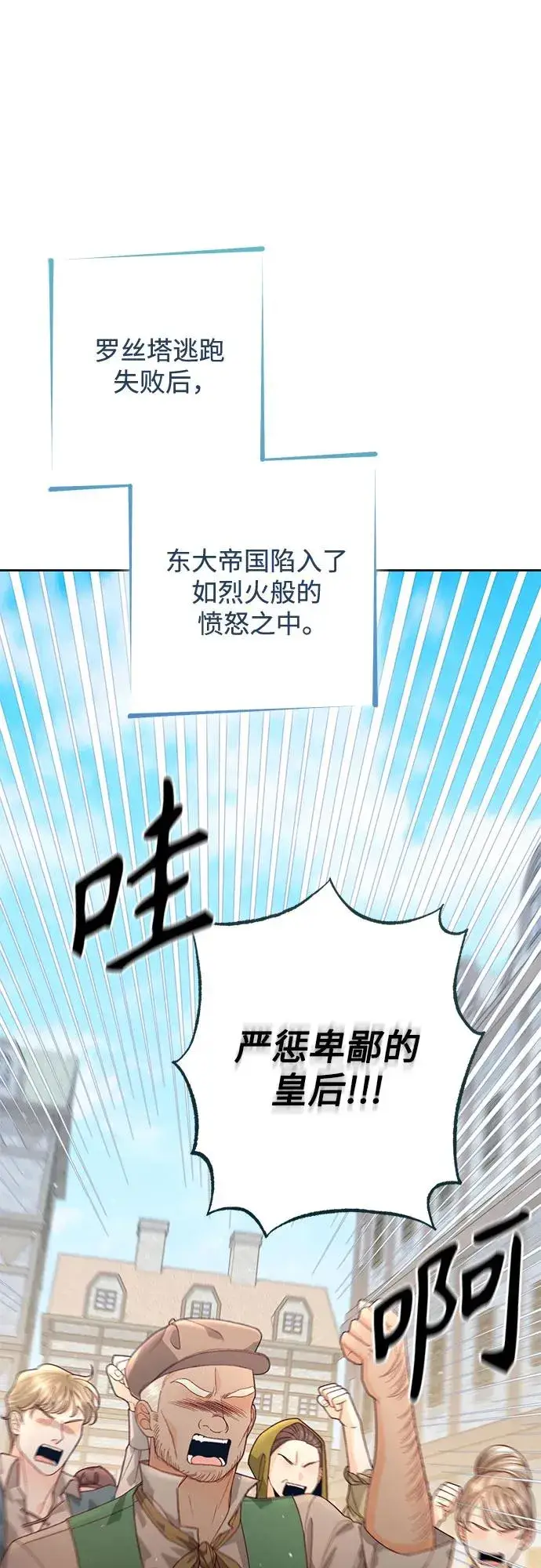 漫画《再婚皇后》第187话第2张图