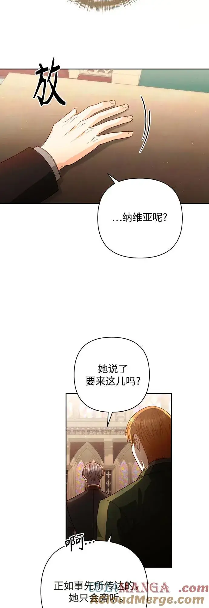 漫画《再婚皇后》第187话第28张图