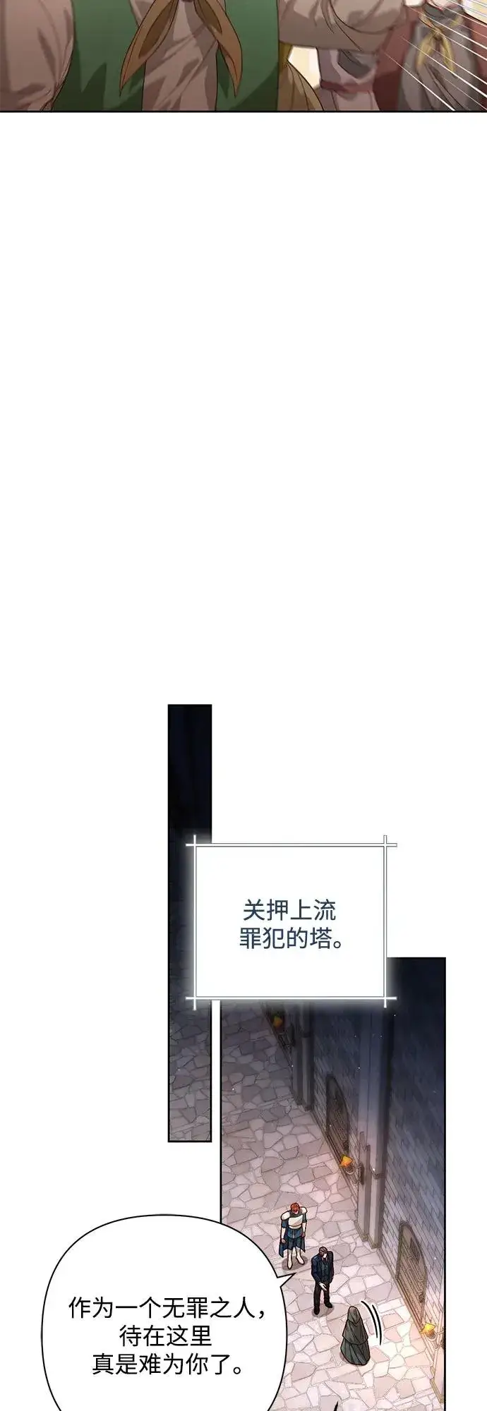 漫画《再婚皇后》第187话第3张图