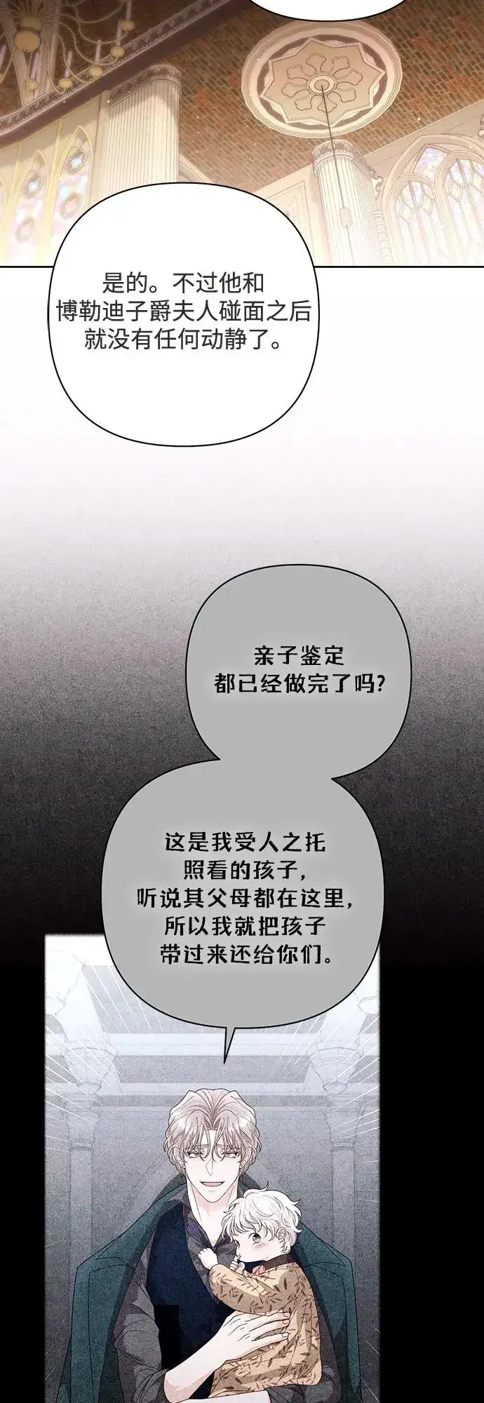漫画《再婚皇后》第187话第30张图