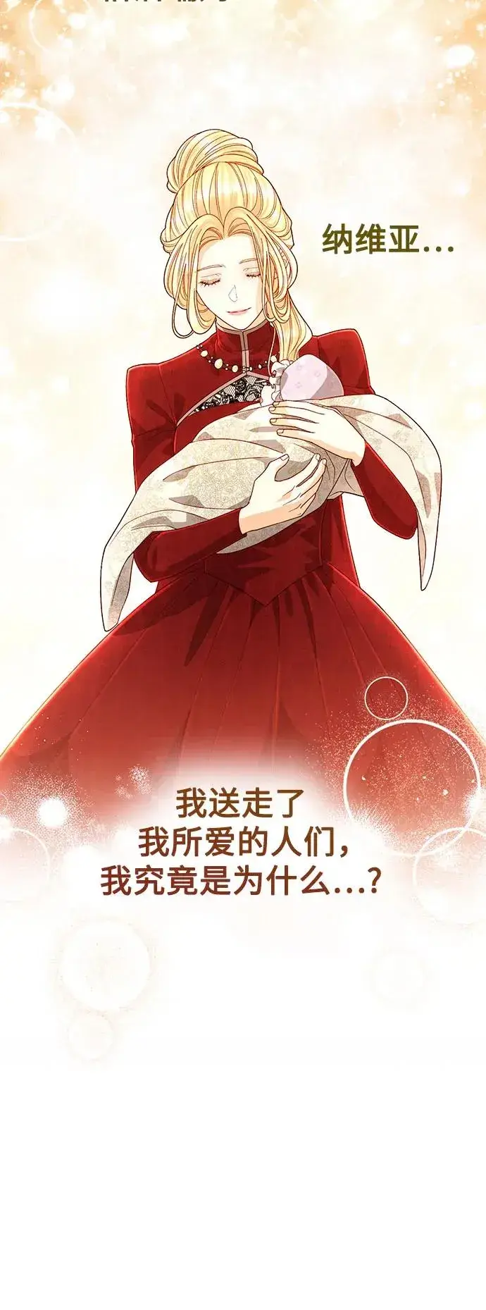 漫画《再婚皇后》第187话第32张图