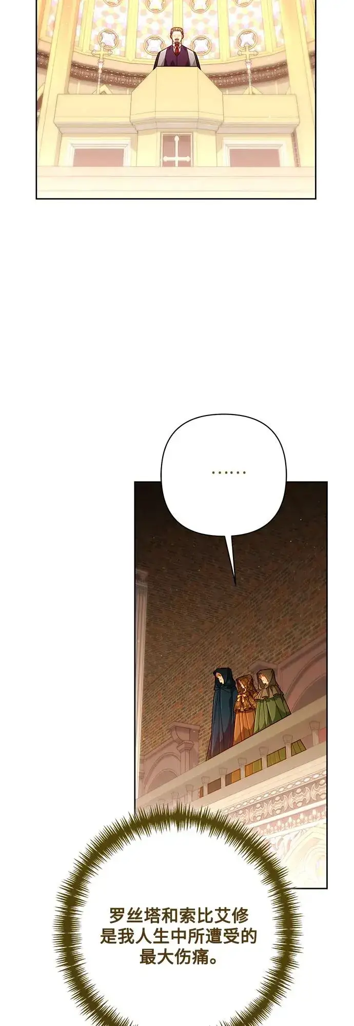 漫画《再婚皇后》第187话第35张图